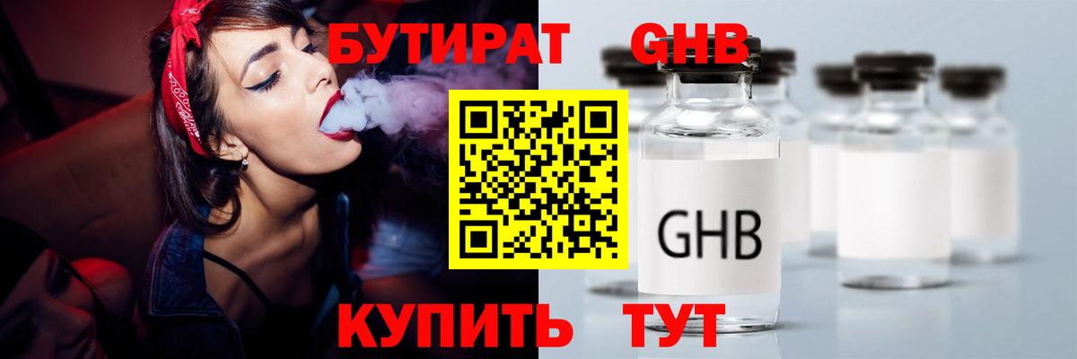 Бутират оксана Заречный