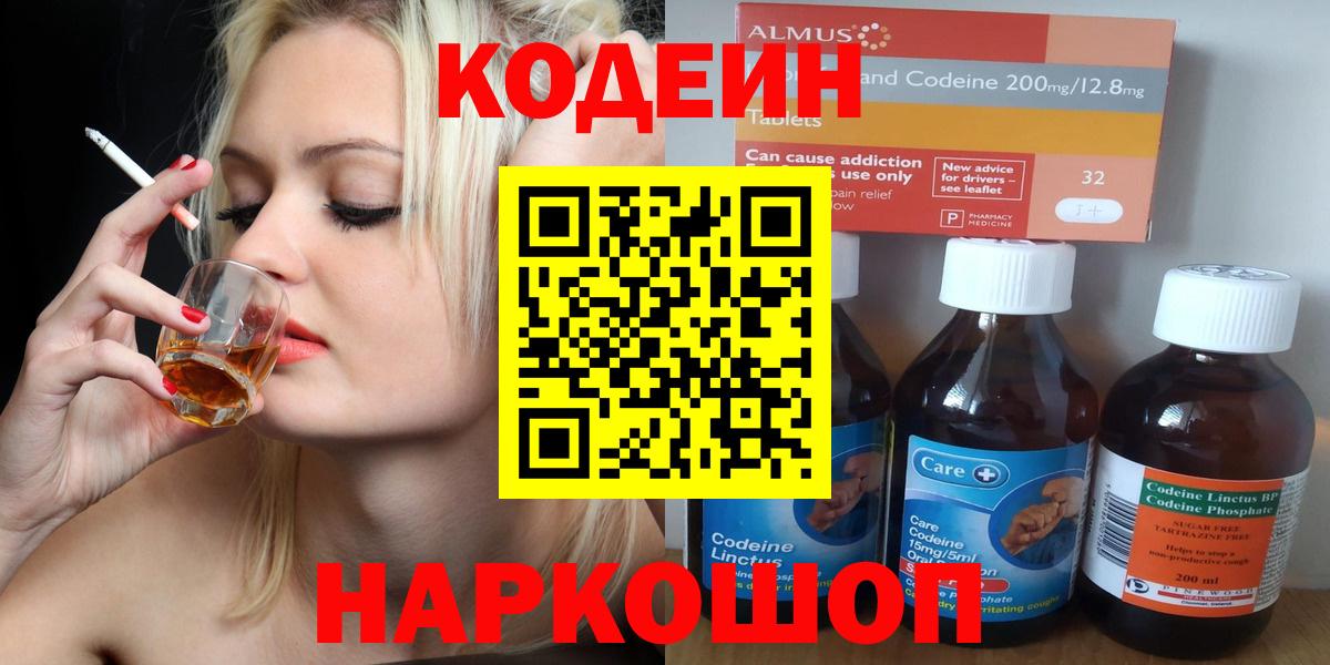 Заречный  Codein Purple Drank  Вход с VPN 